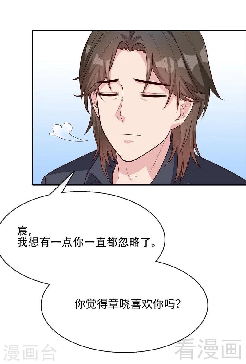 《男神萌宝一锅端》漫画最新章节第77话 好一朵美丽的白莲花免费下拉式在线观看章节第【51】张图片