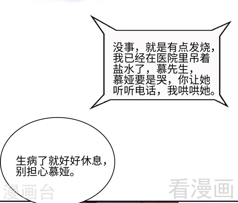 《男神萌宝一锅端》漫画最新章节第78话 劝君珍惜眼前人免费下拉式在线观看章节第【23】张图片