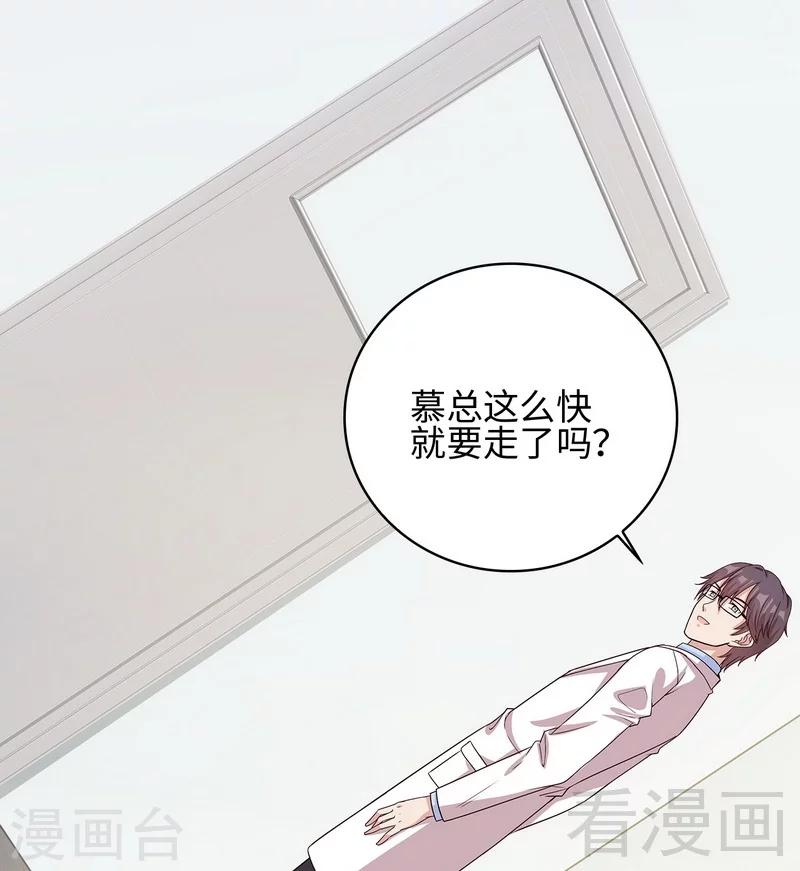 《男神萌宝一锅端》漫画最新章节第79话 宣战！免费下拉式在线观看章节第【23】张图片