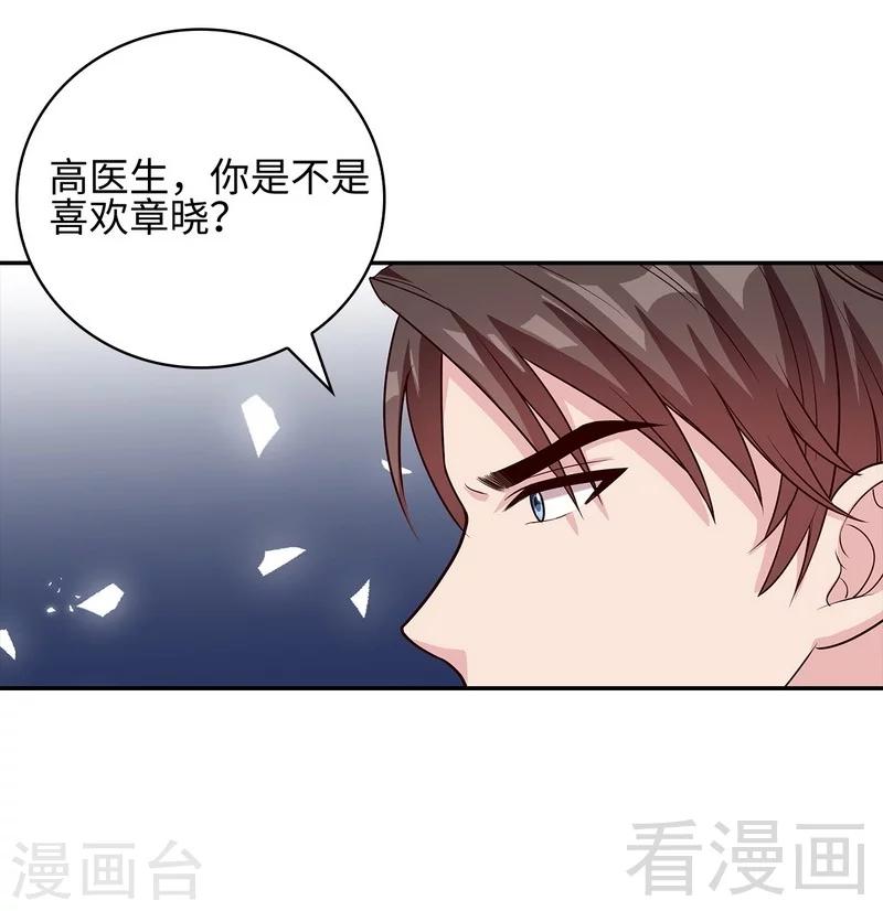 《男神萌宝一锅端》漫画最新章节第79话 宣战！免费下拉式在线观看章节第【30】张图片