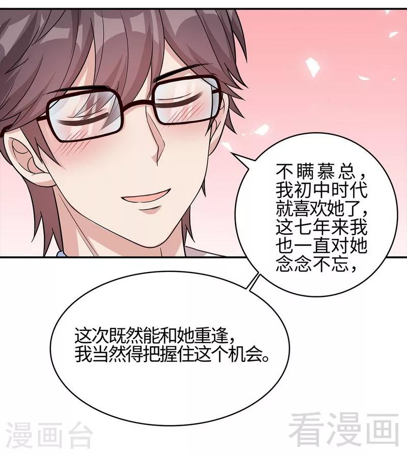 《男神萌宝一锅端》漫画最新章节第79话 宣战！免费下拉式在线观看章节第【31】张图片