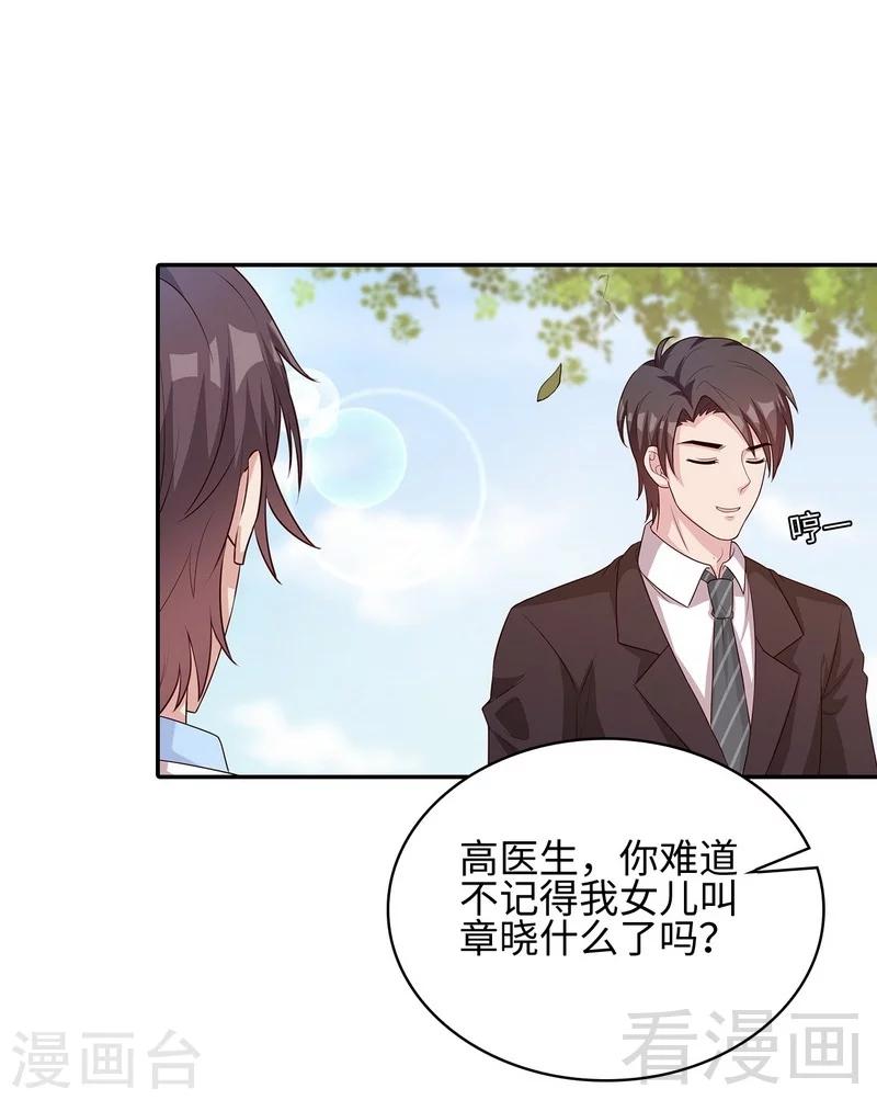 《男神萌宝一锅端》漫画最新章节第79话 宣战！免费下拉式在线观看章节第【34】张图片