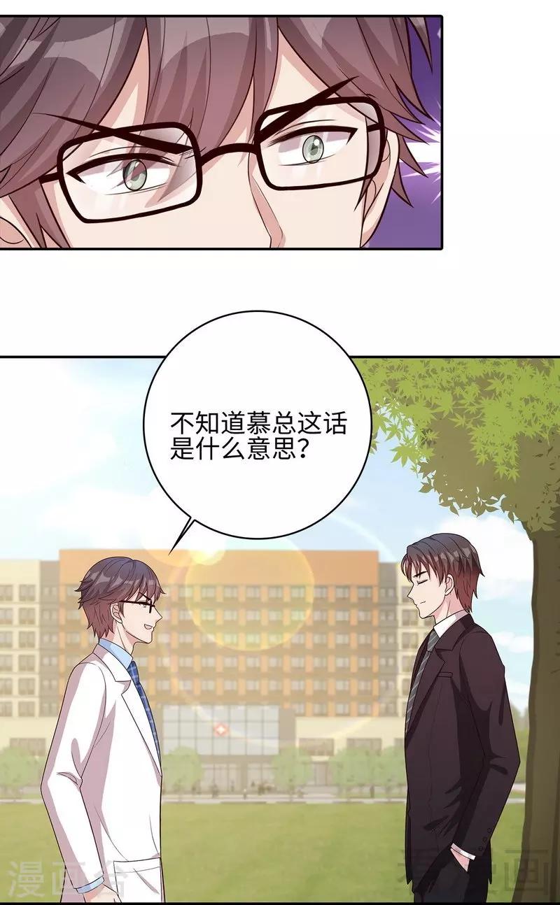 《男神萌宝一锅端》漫画最新章节第79话 宣战！免费下拉式在线观看章节第【35】张图片