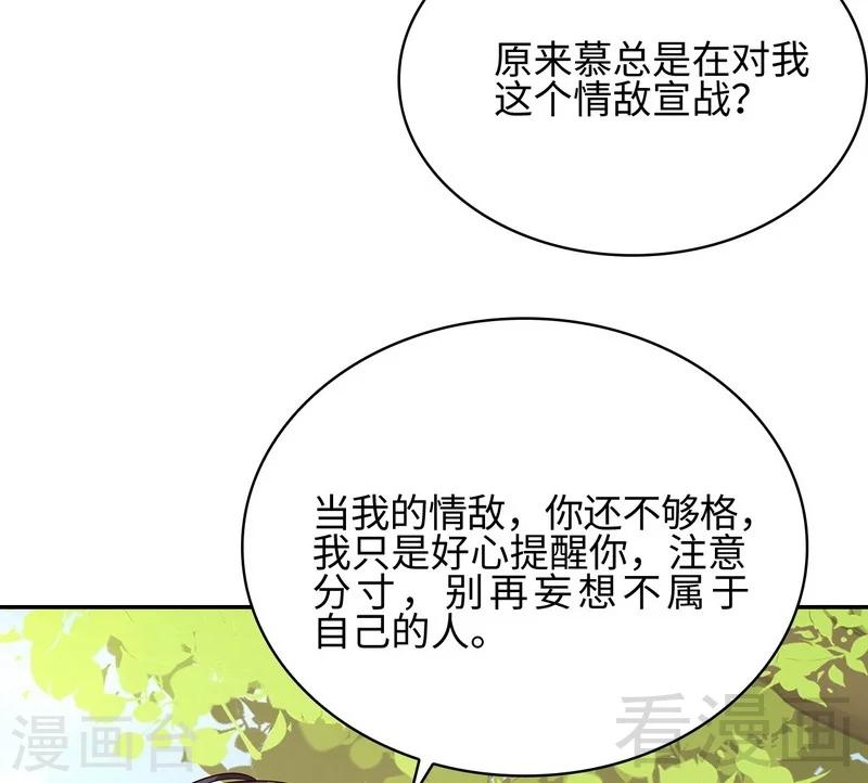 《男神萌宝一锅端》漫画最新章节第79话 宣战！免费下拉式在线观看章节第【41】张图片