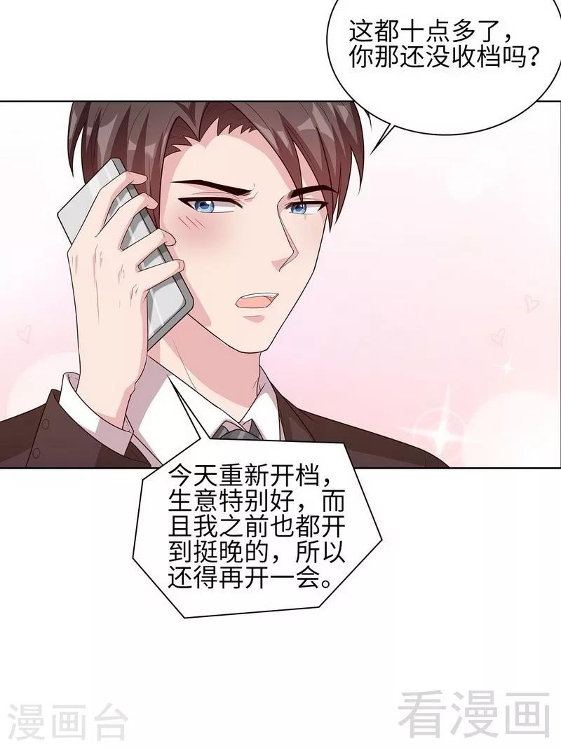 《男神萌宝一锅端》漫画最新章节第84话 乱吃飞醋免费下拉式在线观看章节第【15】张图片