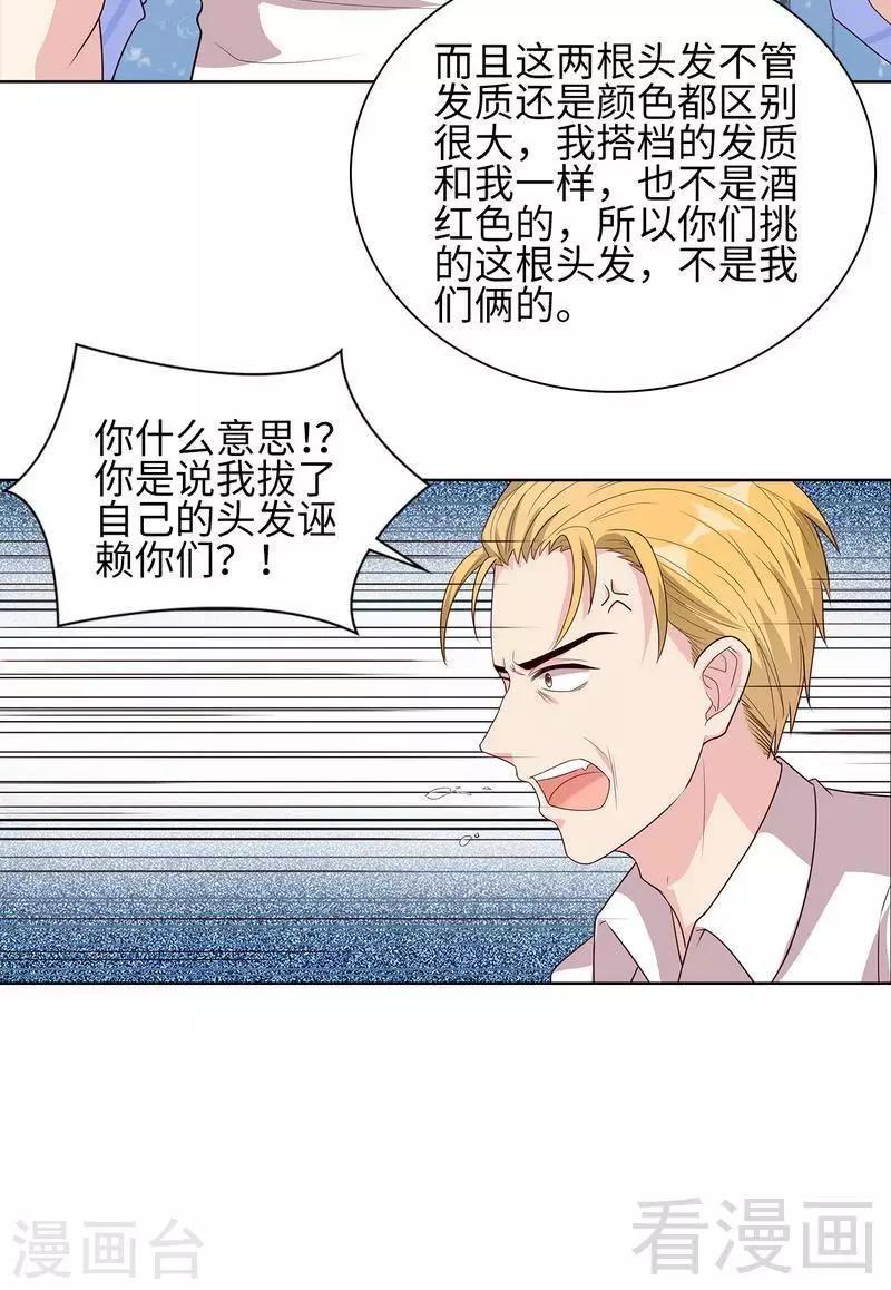 《男神萌宝一锅端》漫画最新章节第85话 想吃霸王餐？免费下拉式在线观看章节第【9】张图片