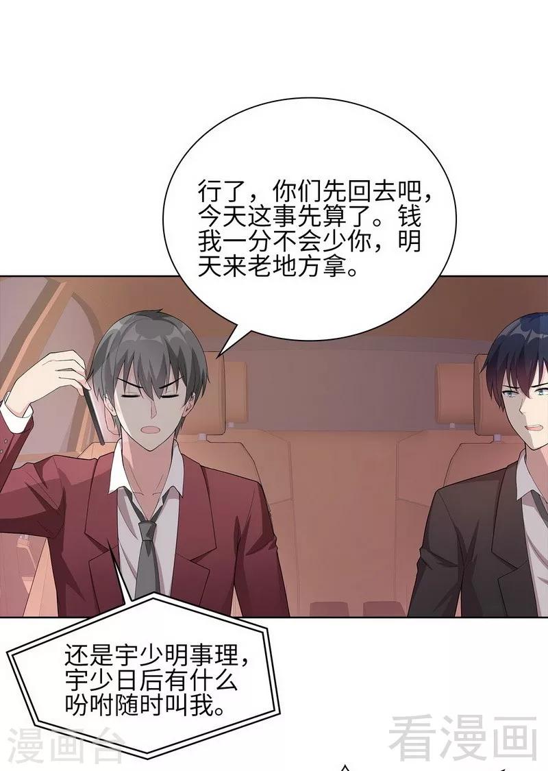 《男神萌宝一锅端》漫画最新章节第91话 醋王驾到免费下拉式在线观看章节第【13】张图片