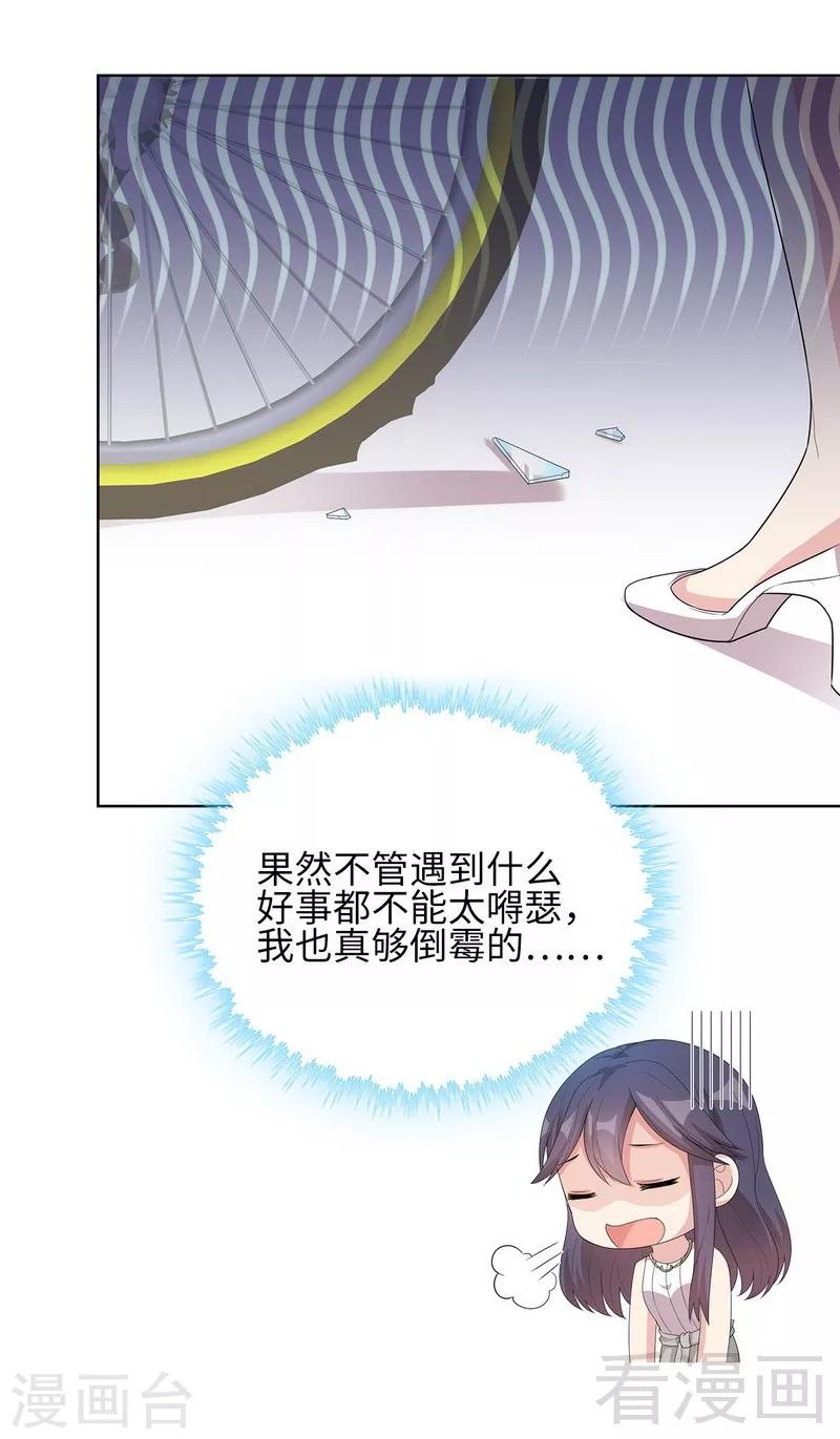 《男神萌宝一锅端》漫画最新章节第91话 醋王驾到免费下拉式在线观看章节第【25】张图片