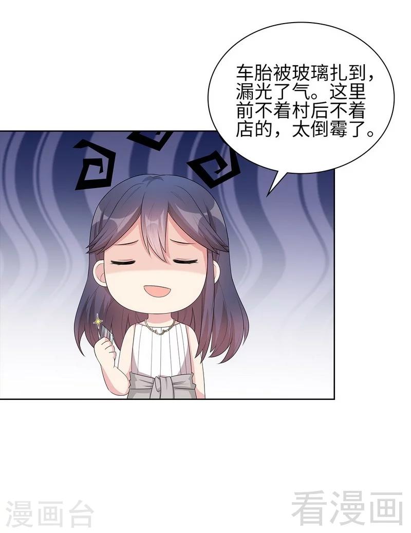 《男神萌宝一锅端》漫画最新章节第91话 醋王驾到免费下拉式在线观看章节第【28】张图片