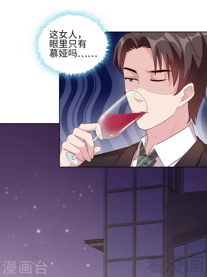 《男神萌宝一锅端》漫画最新章节第91话 醋王驾到免费下拉式在线观看章节第【8】张图片