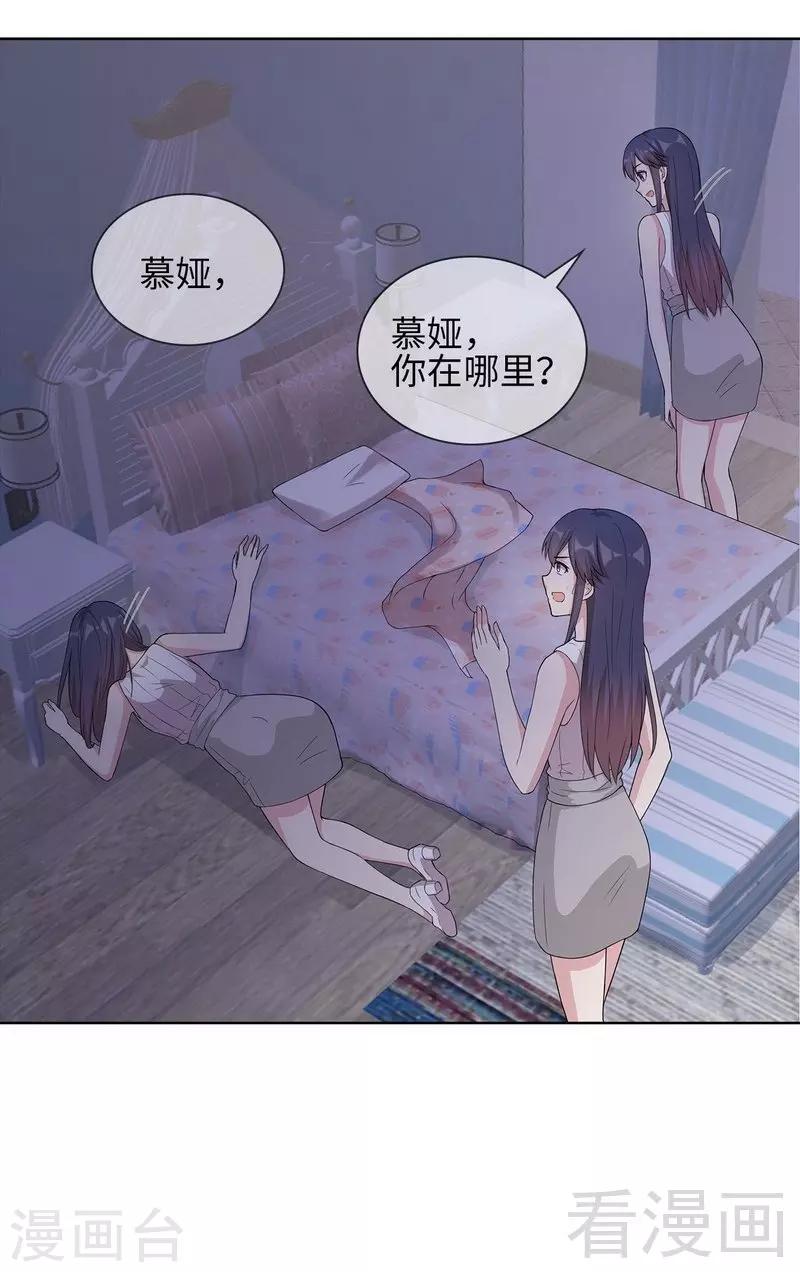 《男神萌宝一锅端》漫画最新章节第92话 虚惊一场免费下拉式在线观看章节第【33】张图片