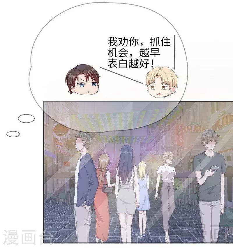 《男神萌宝一锅端》漫画最新章节第95话 惊魂一刻免费下拉式在线观看章节第【20】张图片