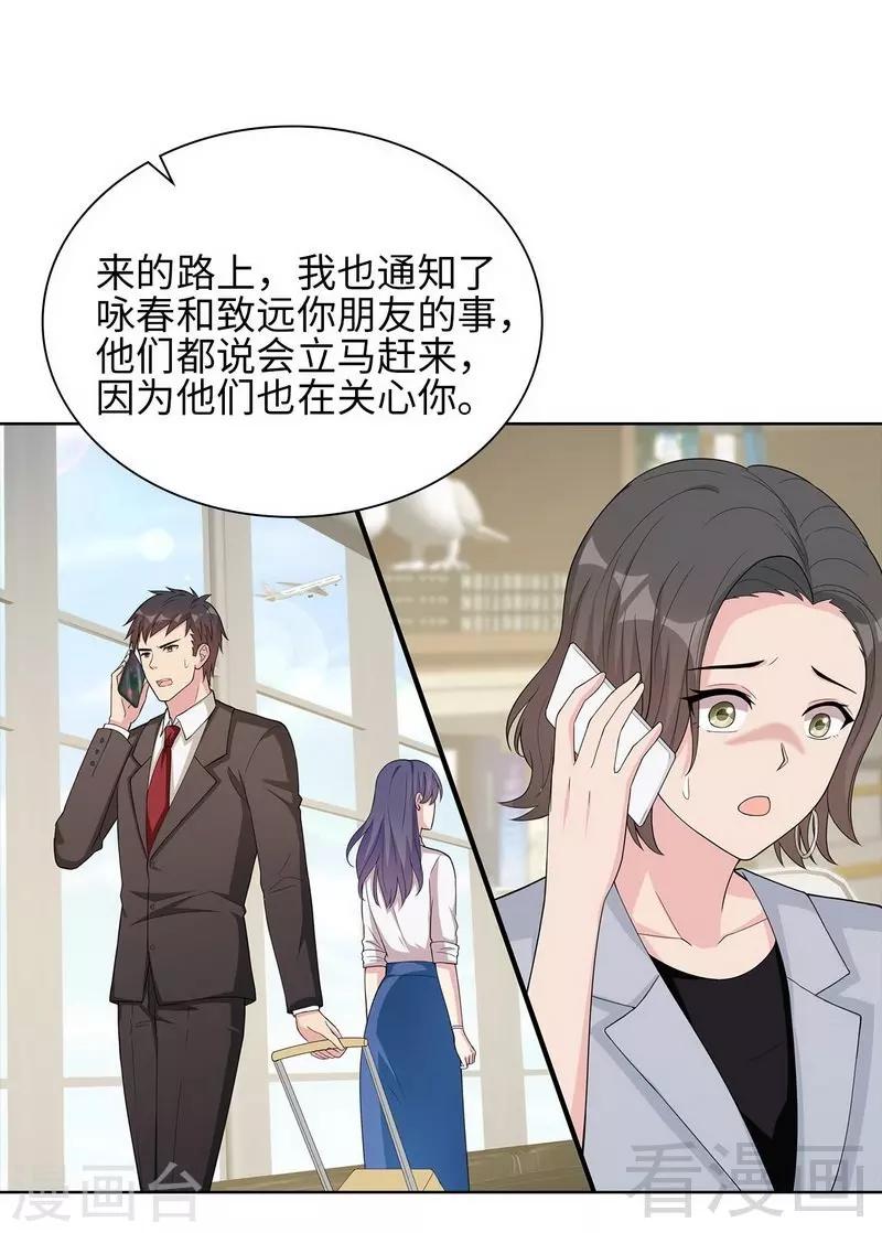 《男神萌宝一锅端》漫画最新章节第97话 我们的关系不止如此免费下拉式在线观看章节第【21】张图片