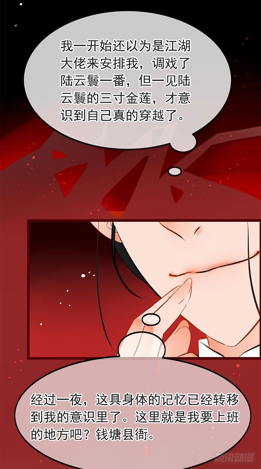 《南宋第一卧底》漫画最新章节第1回 穿越成捕快免费下拉式在线观看章节第【9】张图片