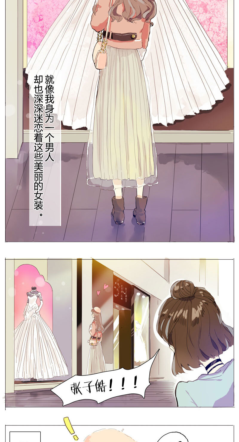 【男装店与“公主殿下”】漫画-（001 这么可爱一定是男孩子！）章节漫画下拉式图片-3.jpg
