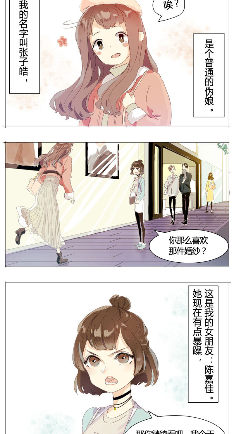 【男装店与“公主殿下”】漫画-（001 这么可爱一定是男孩子！）章节漫画下拉式图片-4.jpg