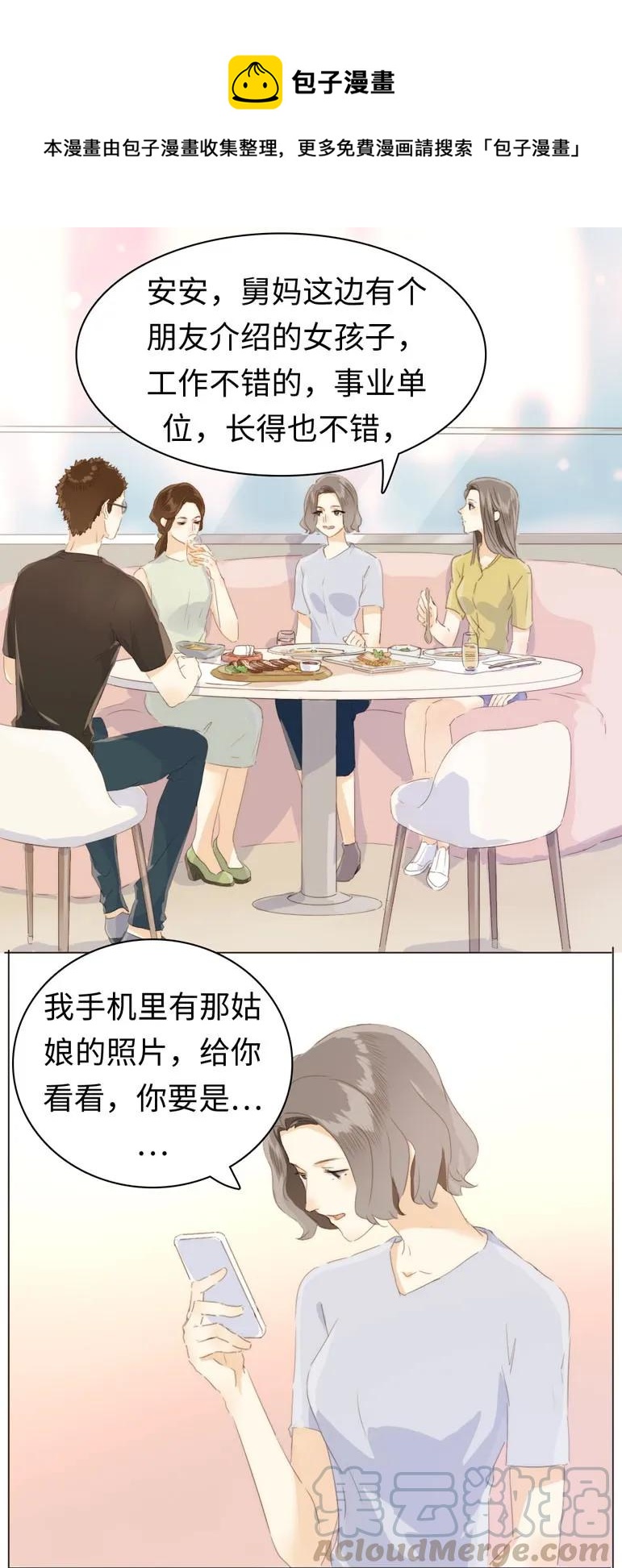 《男装店与“公主殿下”》漫画最新章节101 三思而后行免费下拉式在线观看章节第【1】张图片