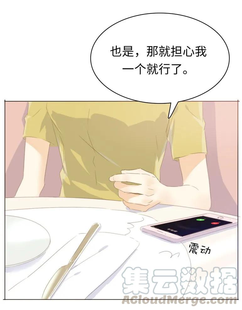 《男装店与“公主殿下”》漫画最新章节101 三思而后行免费下拉式在线观看章节第【13】张图片