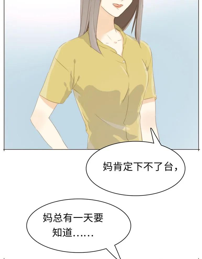 《男装店与“公主殿下”》漫画最新章节101 三思而后行免费下拉式在线观看章节第【20】张图片