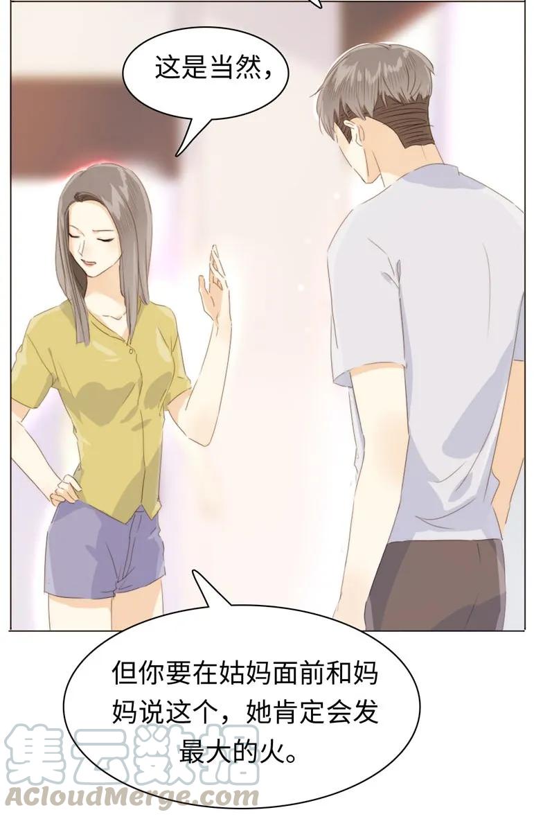 《男装店与“公主殿下”》漫画最新章节101 三思而后行免费下拉式在线观看章节第【21】张图片