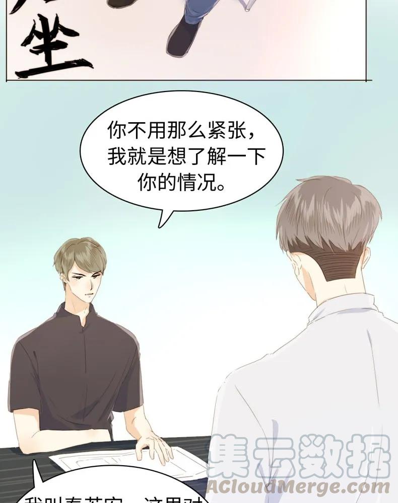 《男装店与“公主殿下”》漫画最新章节103 面试免费下拉式在线观看章节第【13】张图片