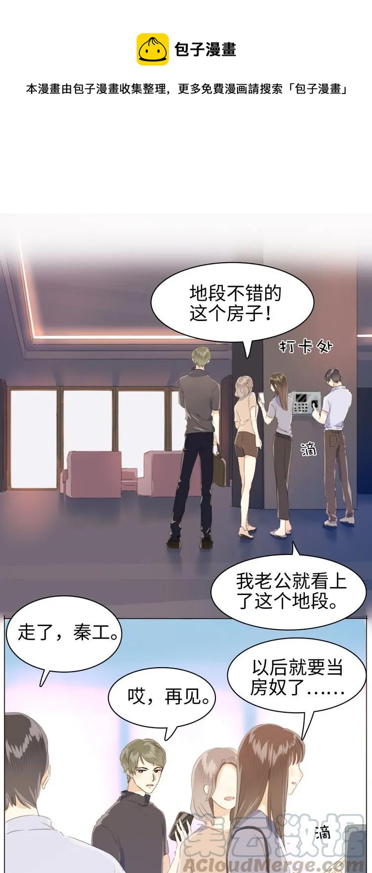 《男装店与“公主殿下”》漫画最新章节105 归家之途免费下拉式在线观看章节第【1】张图片