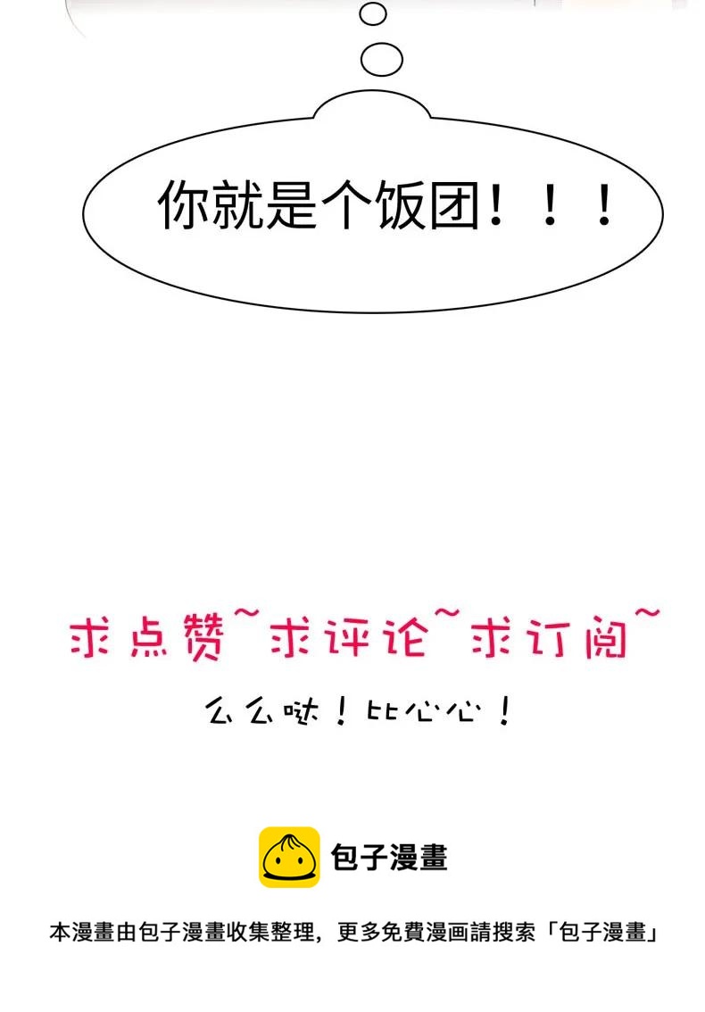 《男装店与“公主殿下”》漫画最新章节107 因“饭团”而异免费下拉式在线观看章节第【20】张图片