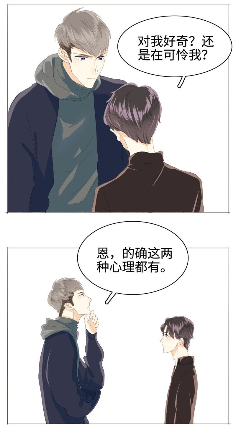 《男装店与“公主殿下”》漫画最新章节012 你很缺朋友吗？免费下拉式在线观看章节第【15】张图片