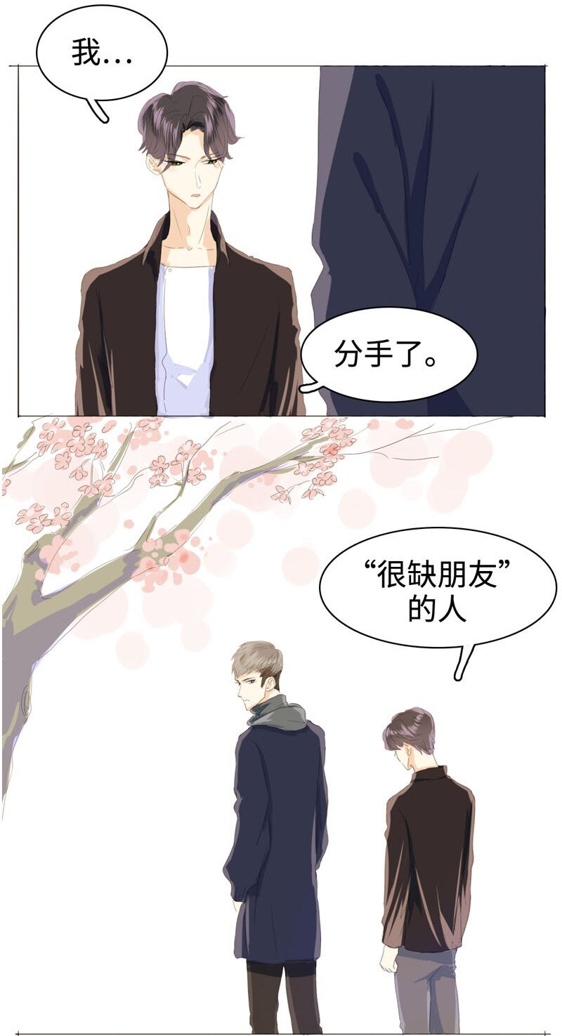 《男装店与“公主殿下”》漫画最新章节012 你很缺朋友吗？免费下拉式在线观看章节第【18】张图片