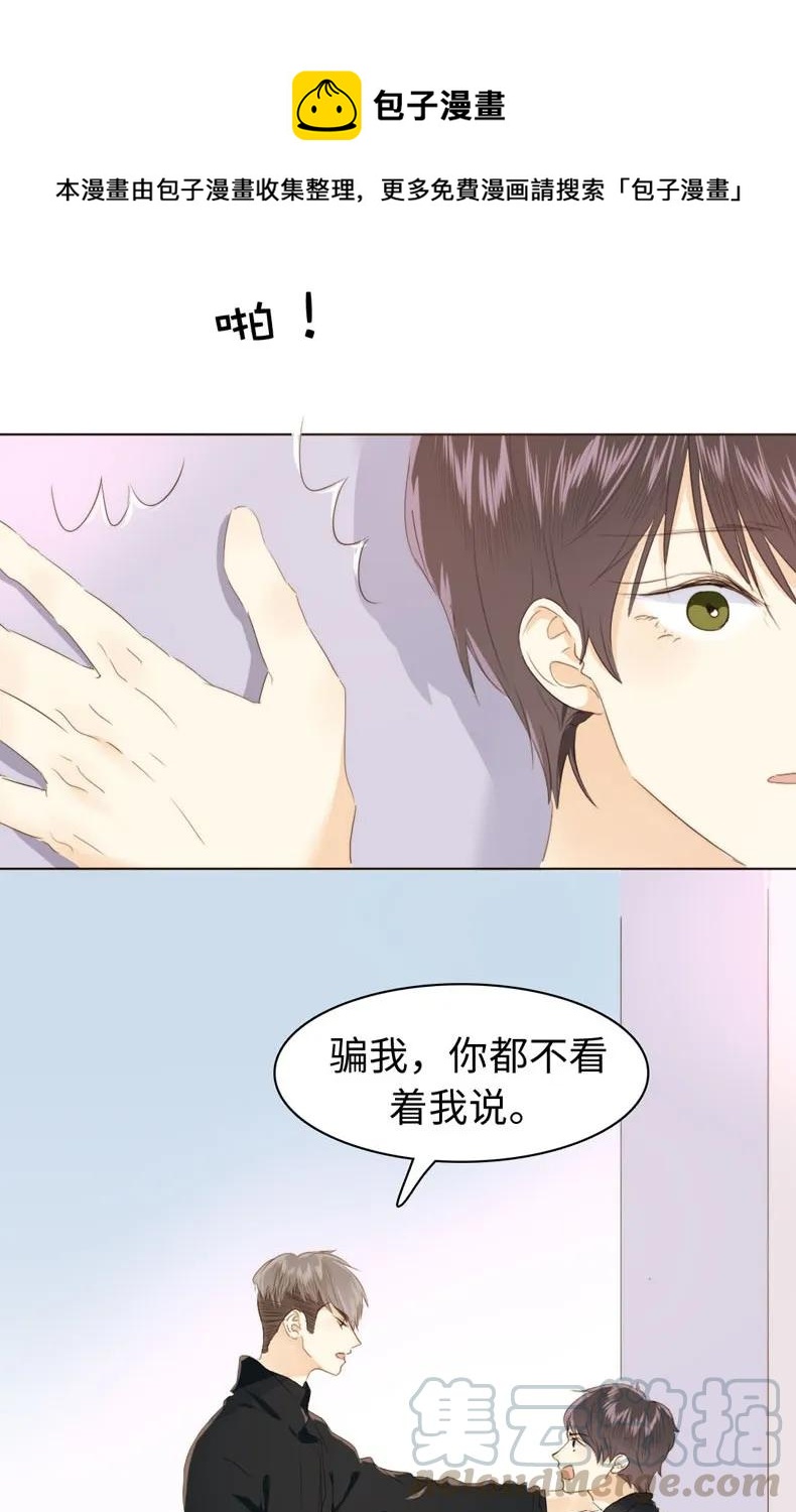 《男装店与“公主殿下”》漫画最新章节111 惩罚免费下拉式在线观看章节第【13】张图片