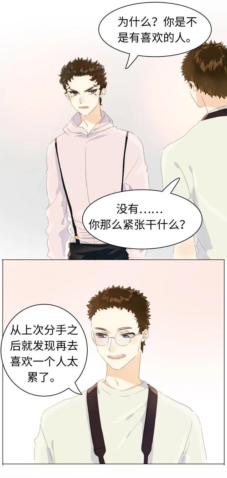 《男装店与“公主殿下”》漫画最新章节112 保护伞免费下拉式在线观看章节第【11】张图片