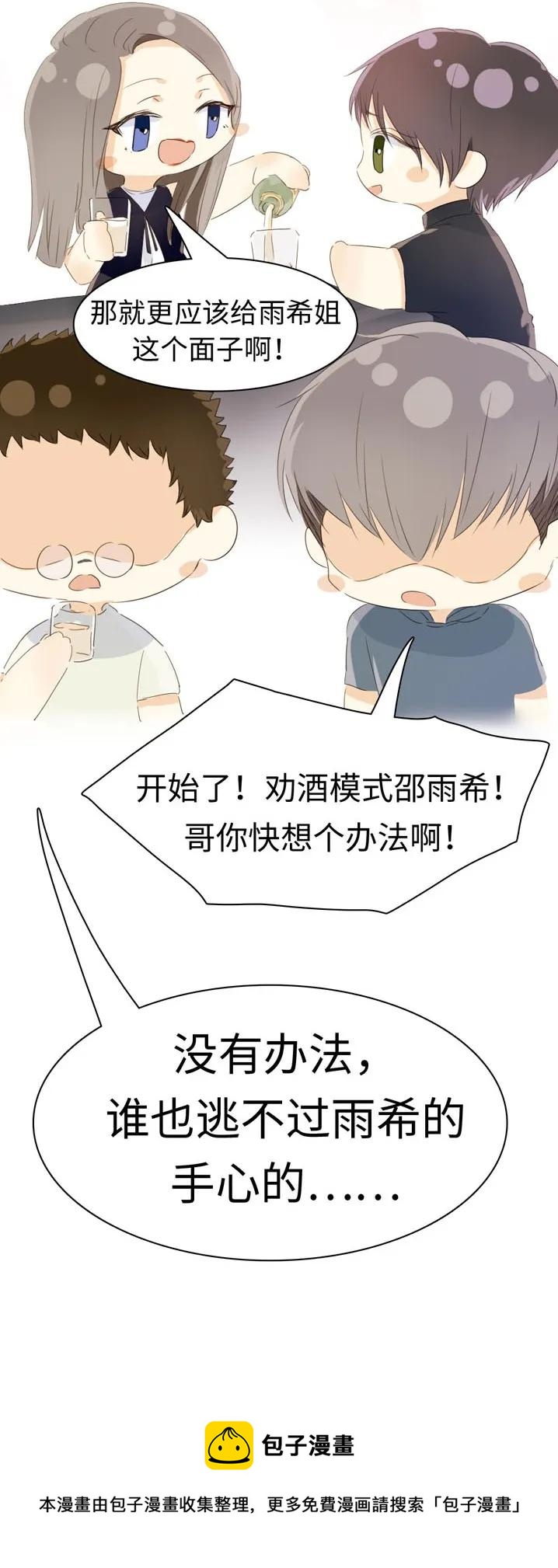 《男装店与“公主殿下”》漫画最新章节115 劝酒免费下拉式在线观看章节第【23】张图片