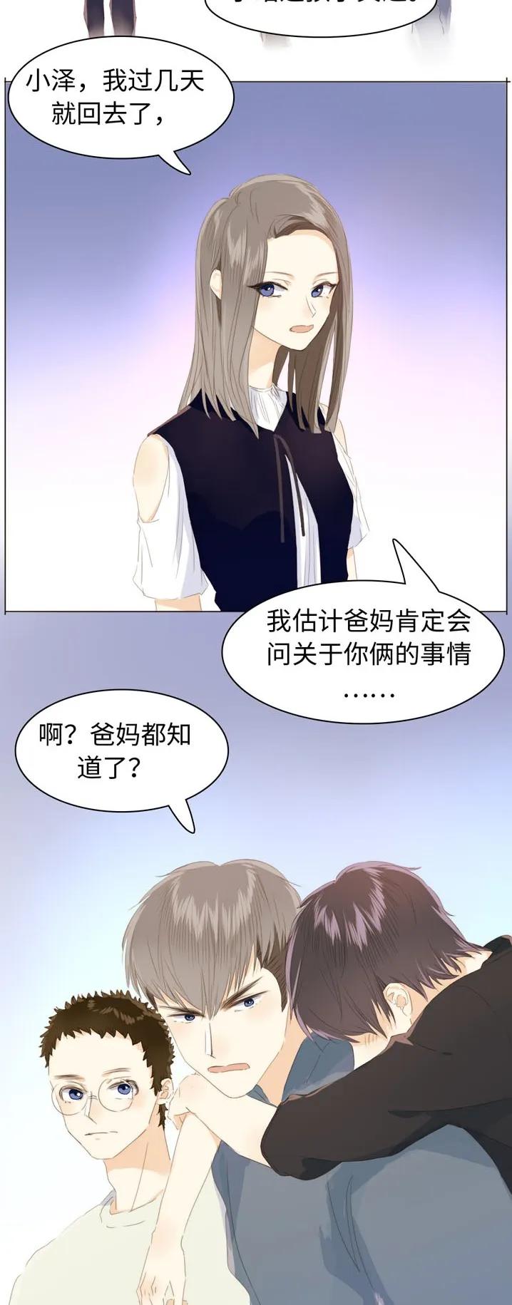 《男装店与“公主殿下”》漫画最新章节116 关心则乱免费下拉式在线观看章节第【8】张图片