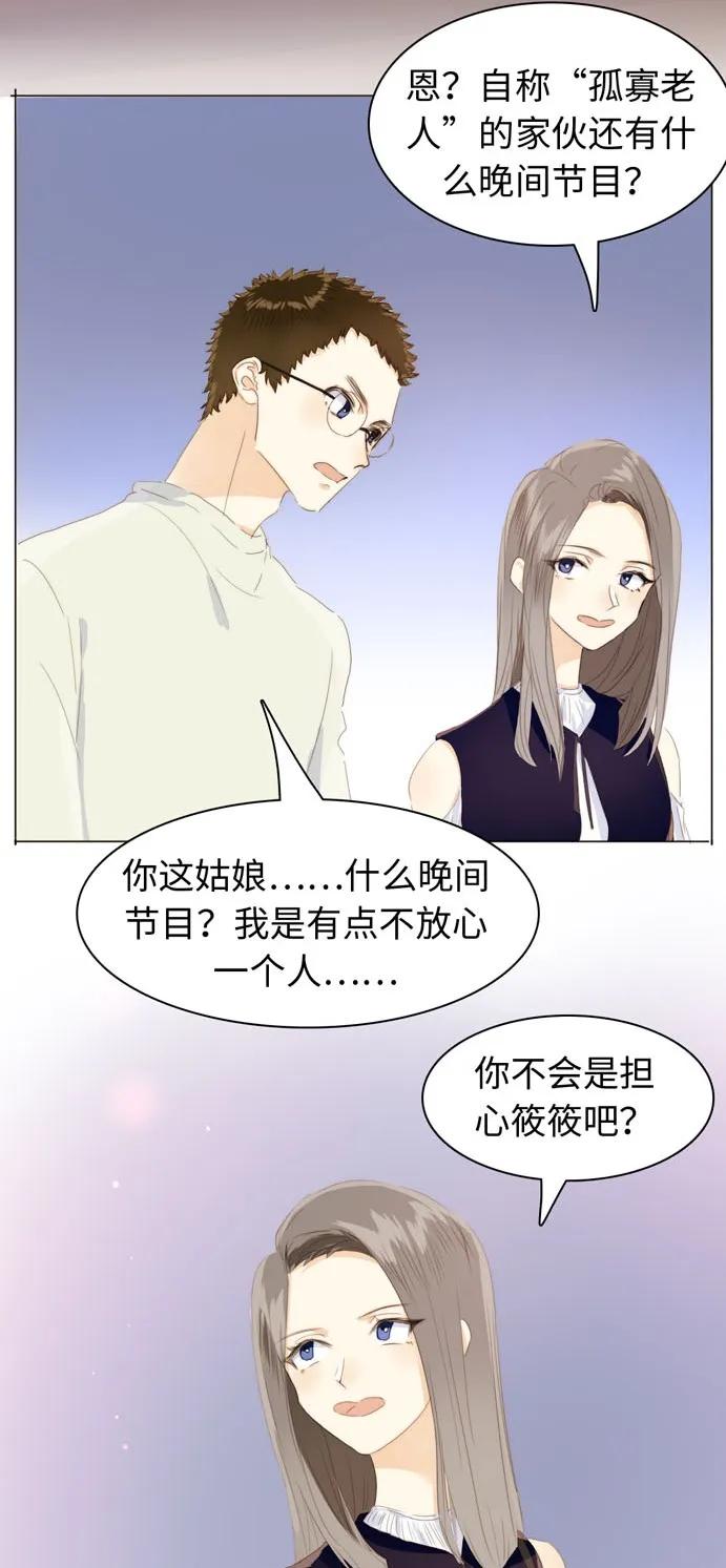 《男装店与“公主殿下”》漫画最新章节117 赌气免费下拉式在线观看章节第【2】张图片