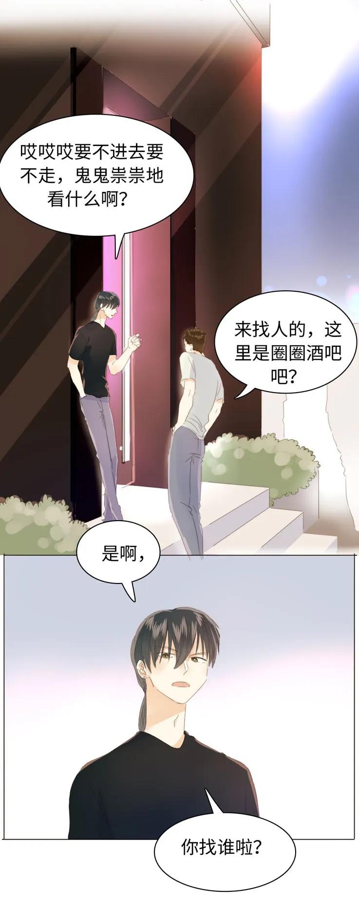 《男装店与“公主殿下”》漫画最新章节118 意味不明免费下拉式在线观看章节第【6】张图片