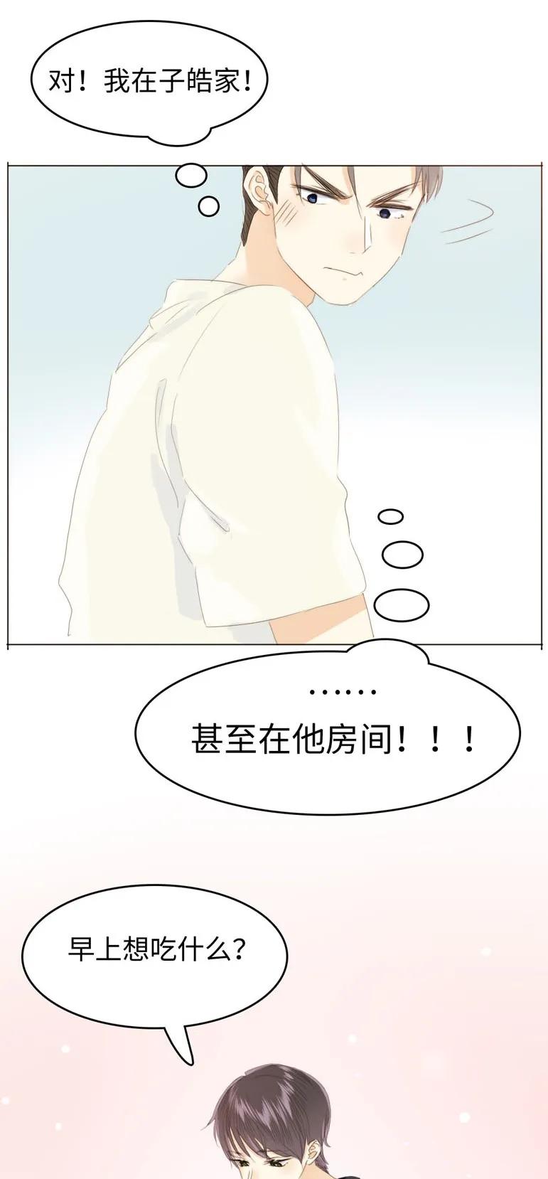 《男装店与“公主殿下”》漫画最新章节121 起床气免费下拉式在线观看章节第【12】张图片