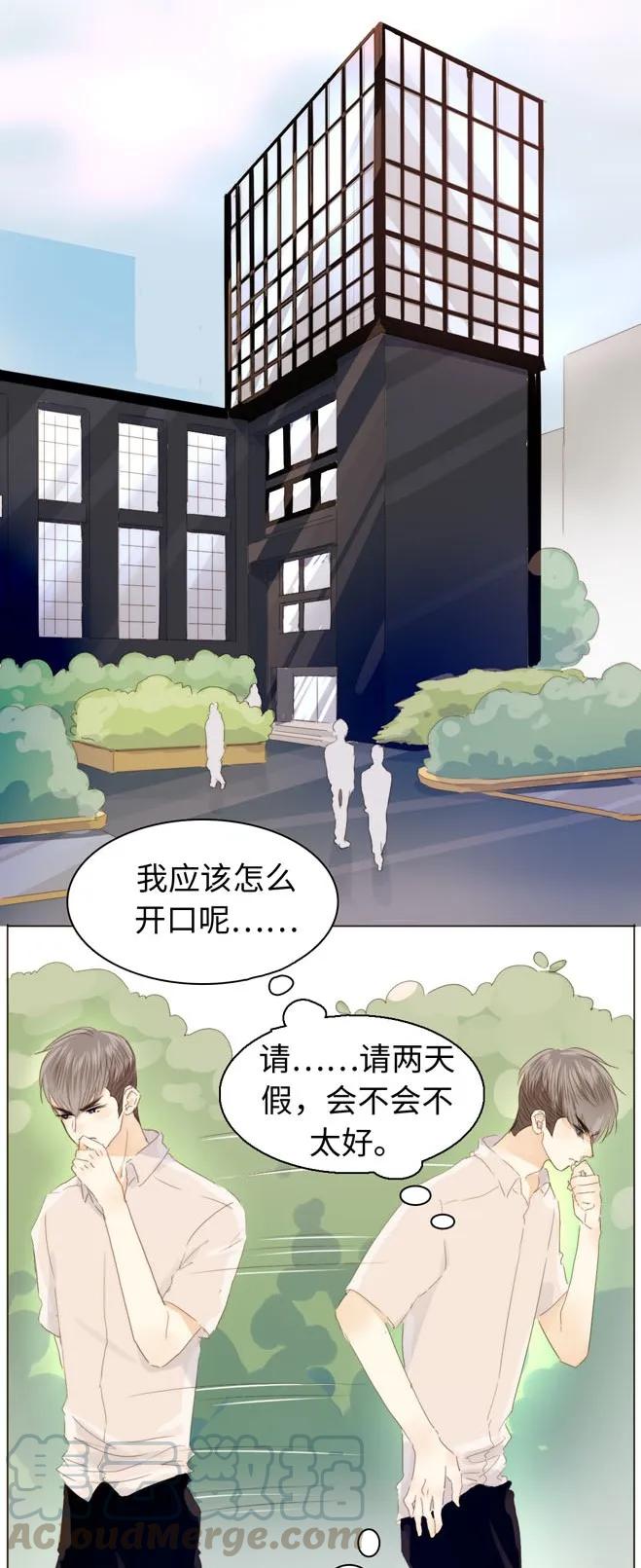 《男装店与“公主殿下”》漫画最新章节123 放弃免费下拉式在线观看章节第【13】张图片