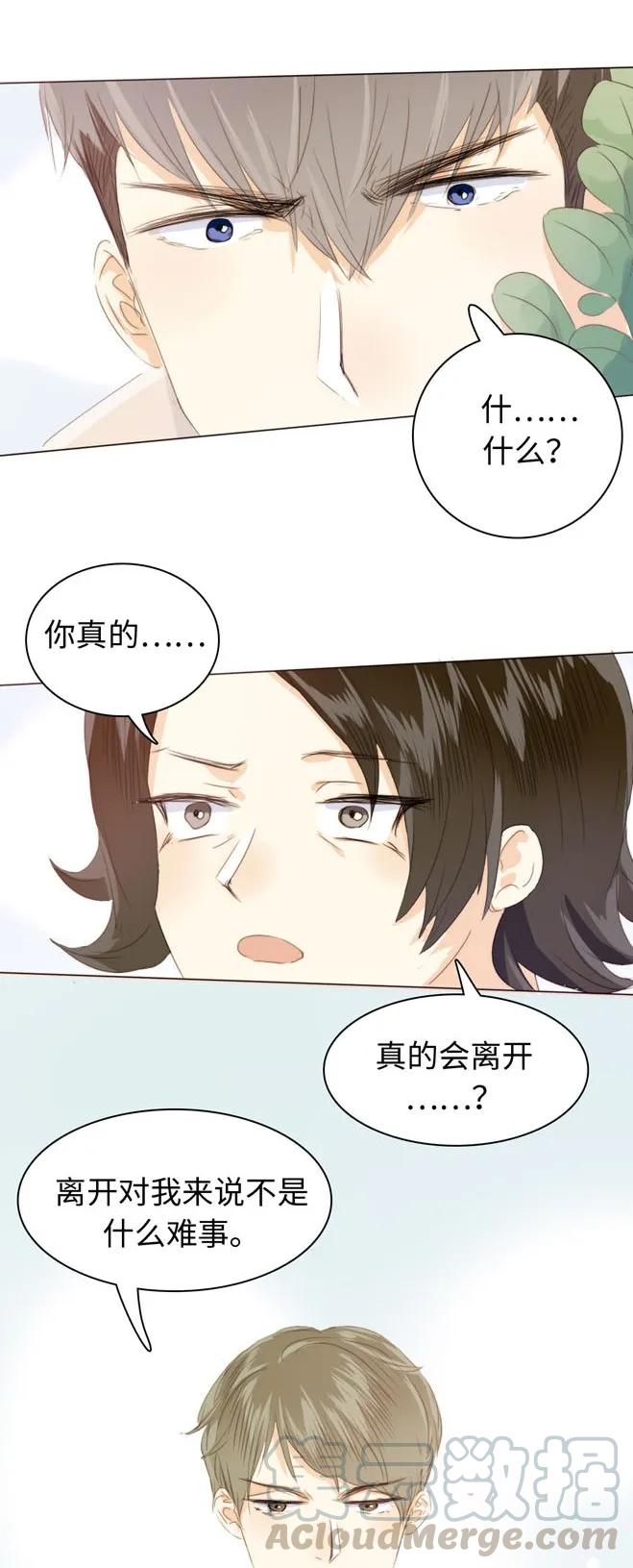 《男装店与“公主殿下”》漫画最新章节123 放弃免费下拉式在线观看章节第【21】张图片