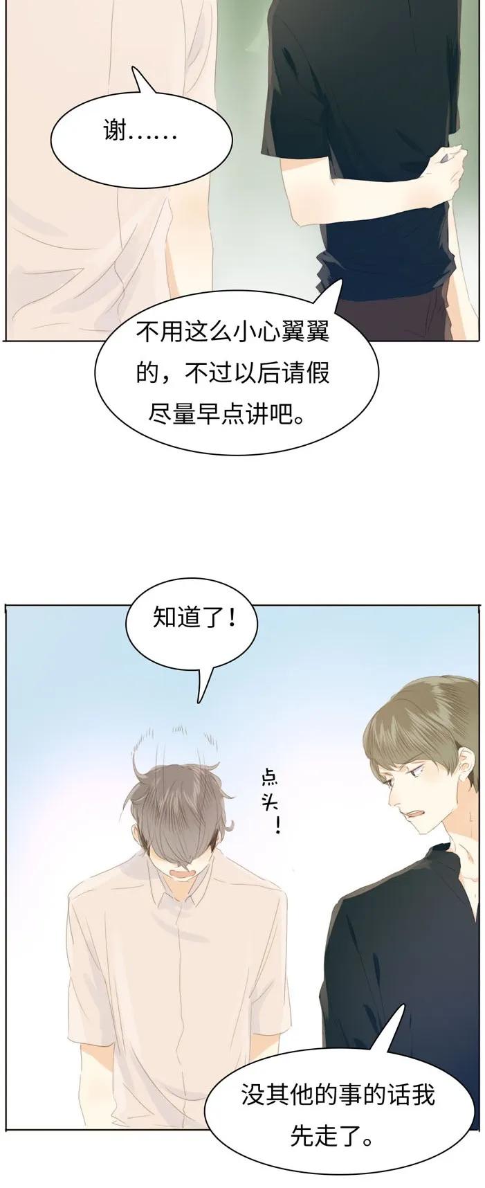 《男装店与“公主殿下”》漫画最新章节124 及时止损免费下拉式在线观看章节第【11】张图片