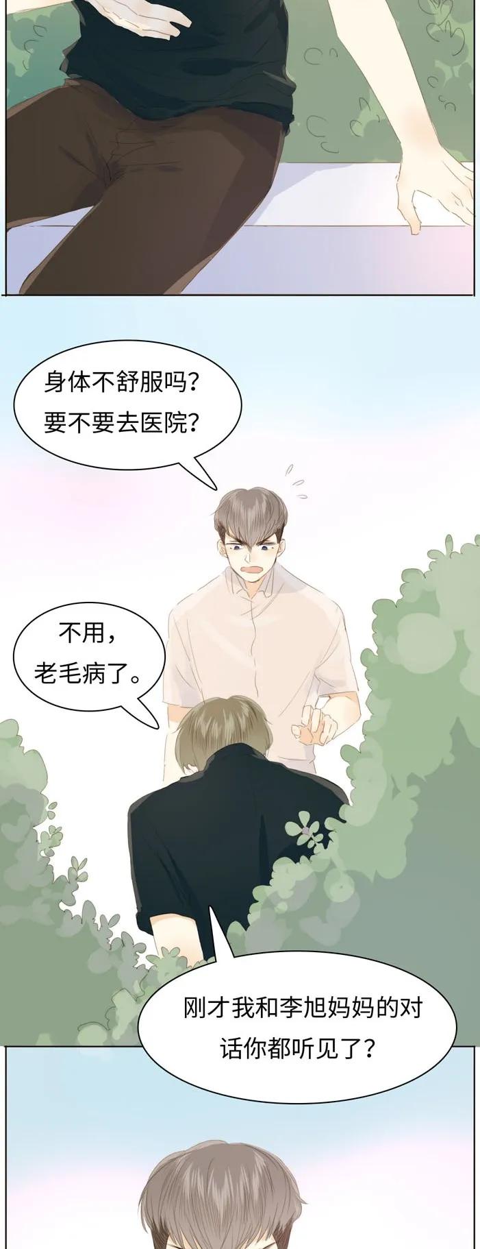 《男装店与“公主殿下”》漫画最新章节124 及时止损免费下拉式在线观看章节第【15】张图片