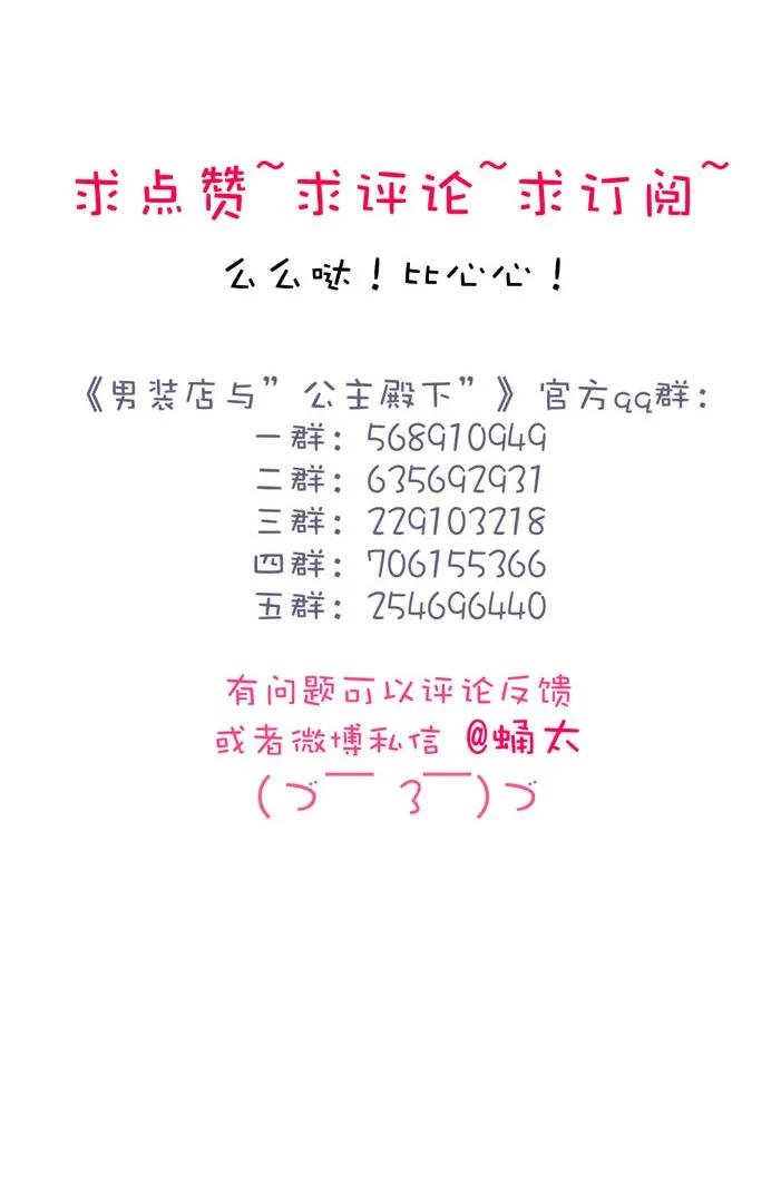 《男装店与“公主殿下”》漫画最新章节124 及时止损免费下拉式在线观看章节第【19】张图片