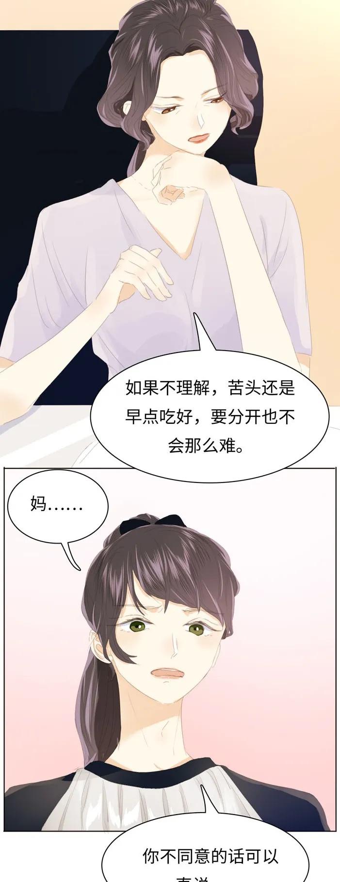 《男装店与“公主殿下”》漫画最新章节124 及时止损免费下拉式在线观看章节第【8】张图片