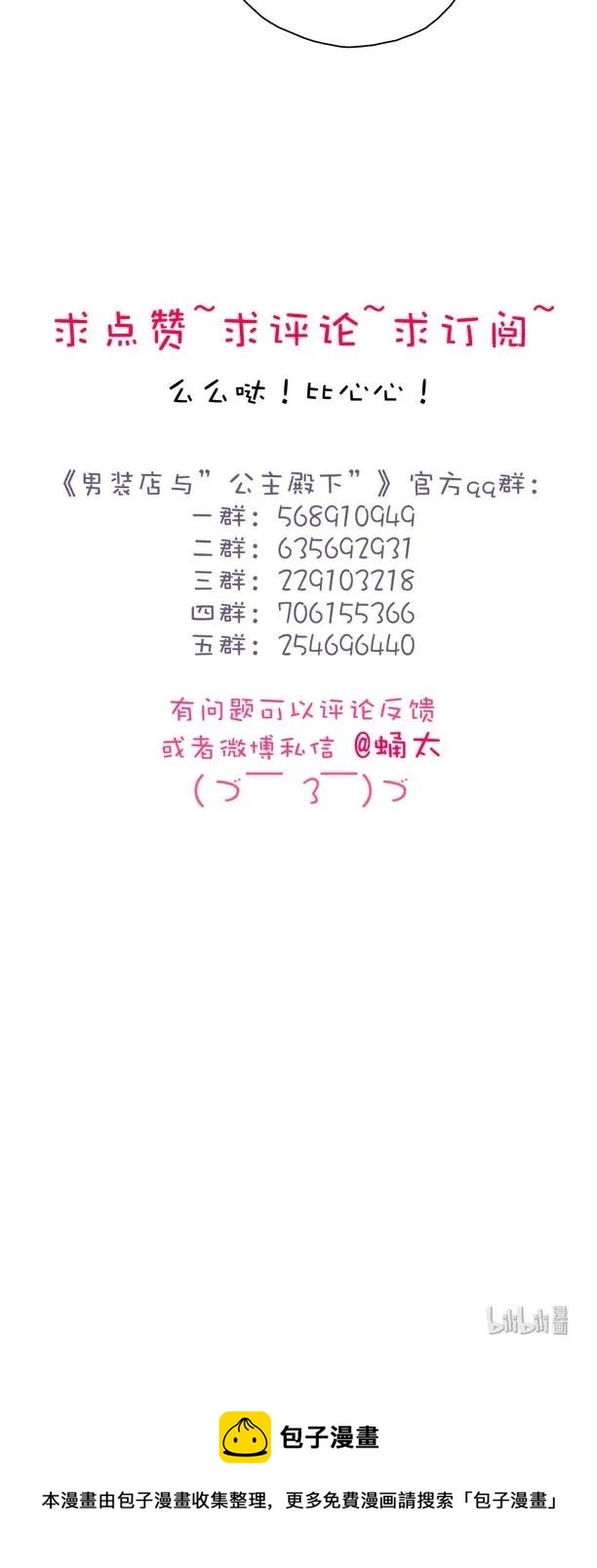 《男装店与“公主殿下”》漫画最新章节126 曲线救国免费下拉式在线观看章节第【27】张图片