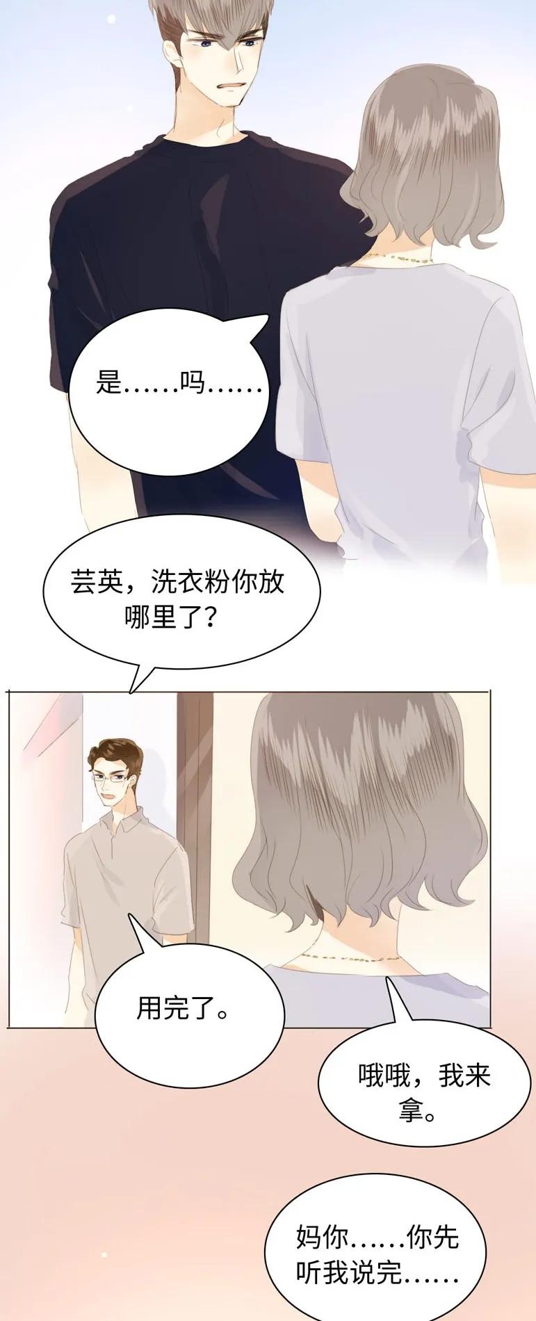 《男装店与“公主殿下”》漫画最新章节128 可怜天下父母心免费下拉式在线观看章节第【18】张图片