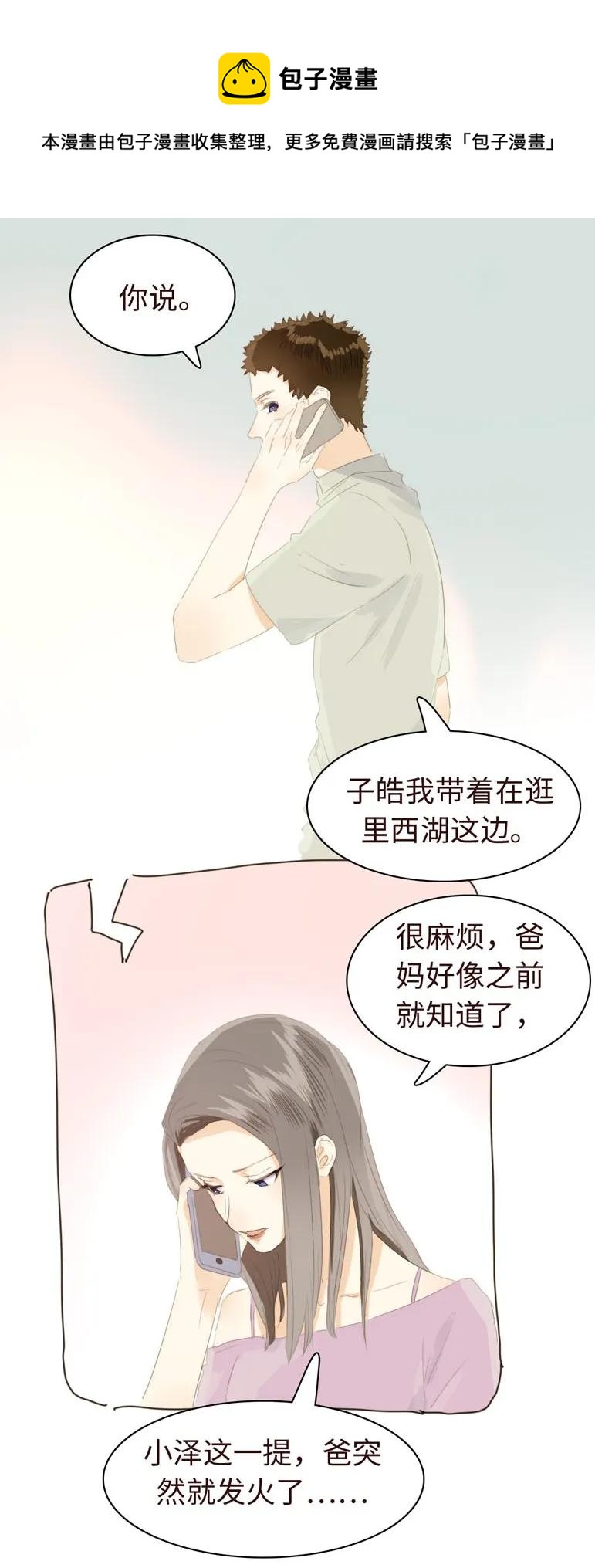 《男装店与“公主殿下”》漫画最新章节130 等待免费下拉式在线观看章节第【11】张图片