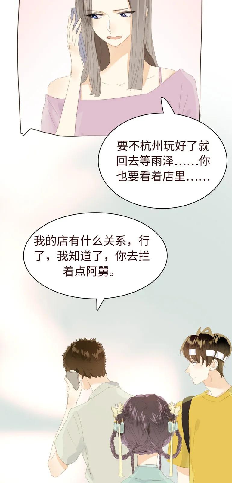 《男装店与“公主殿下”》漫画最新章节130 等待免费下拉式在线观看章节第【14】张图片