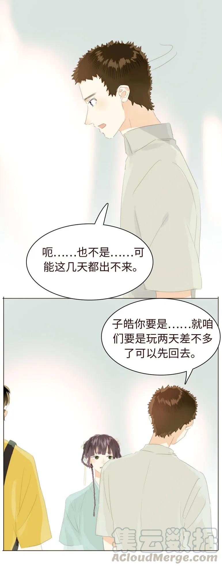 《男装店与“公主殿下”》漫画最新章节130 等待免费下拉式在线观看章节第【17】张图片