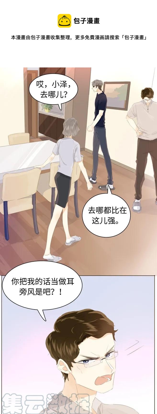 《男装店与“公主殿下”》漫画最新章节131 后盾免费下拉式在线观看章节第【1】张图片