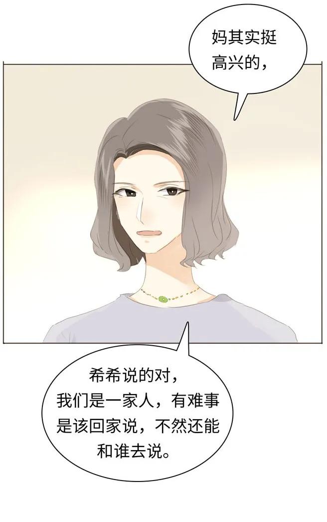 《男装店与“公主殿下”》漫画最新章节131 后盾免费下拉式在线观看章节第【18】张图片