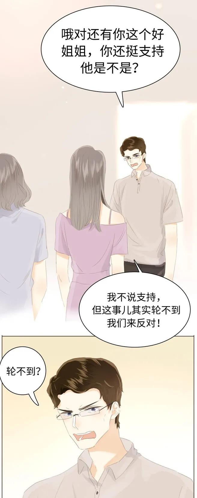 《男装店与“公主殿下”》漫画最新章节131 后盾免费下拉式在线观看章节第【6】张图片